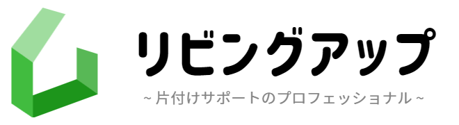 リビングアップ